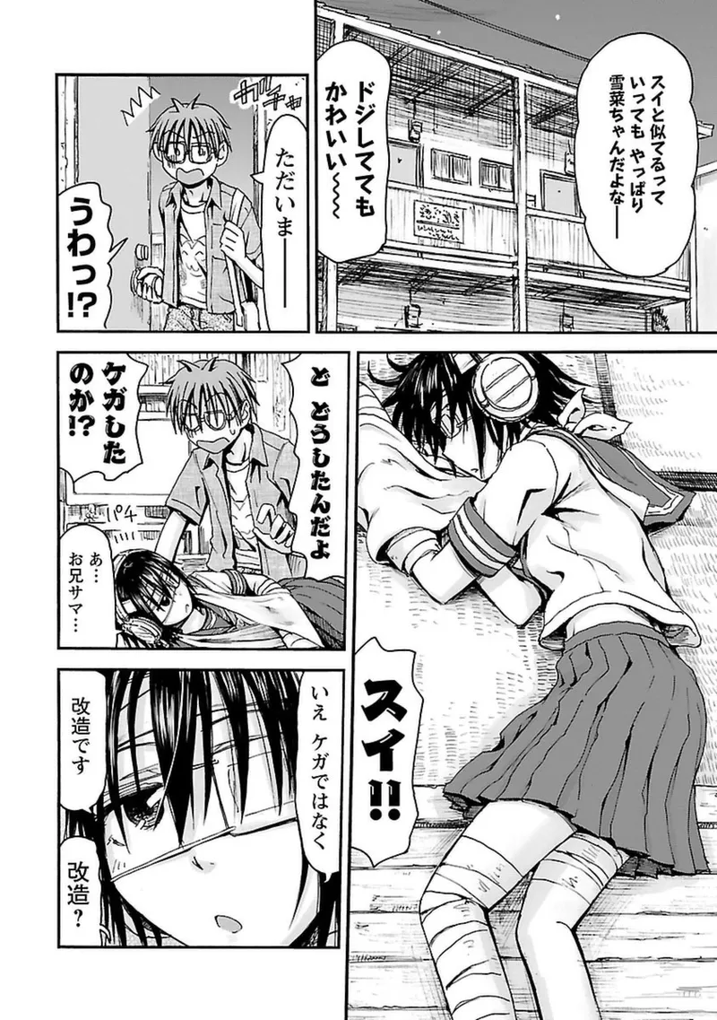 Page 175 of [Tanisawa Shiki(Hagure Tanishi)] Imouto Android vol.4