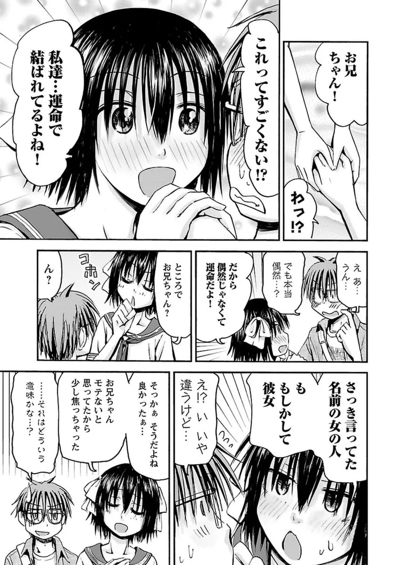 Imouto Android vol.4 - Page 62