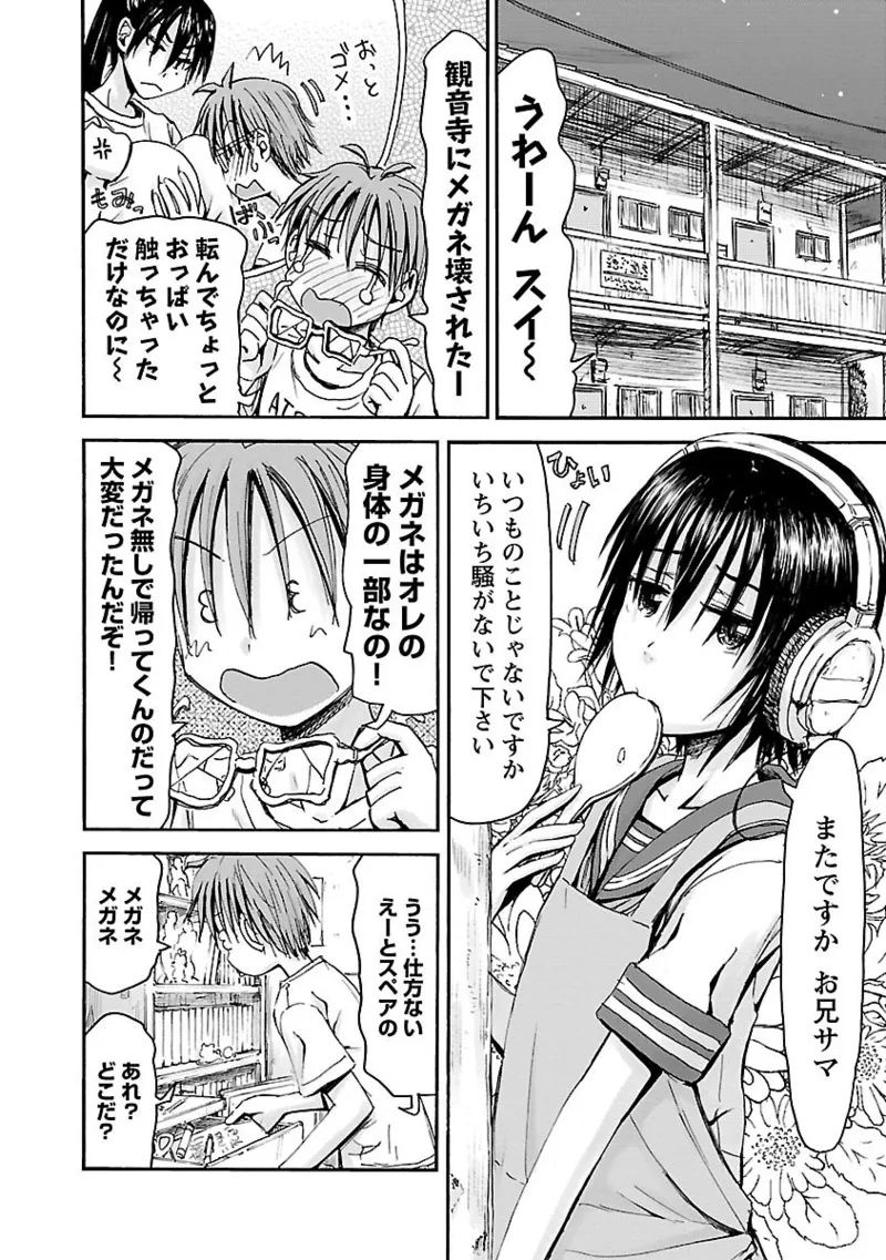 Imouto Android vol.5 - Page 111