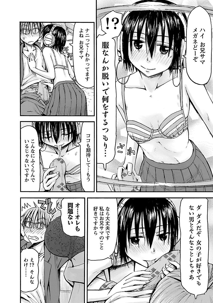 Imouto Android vol.5 - Page 125
