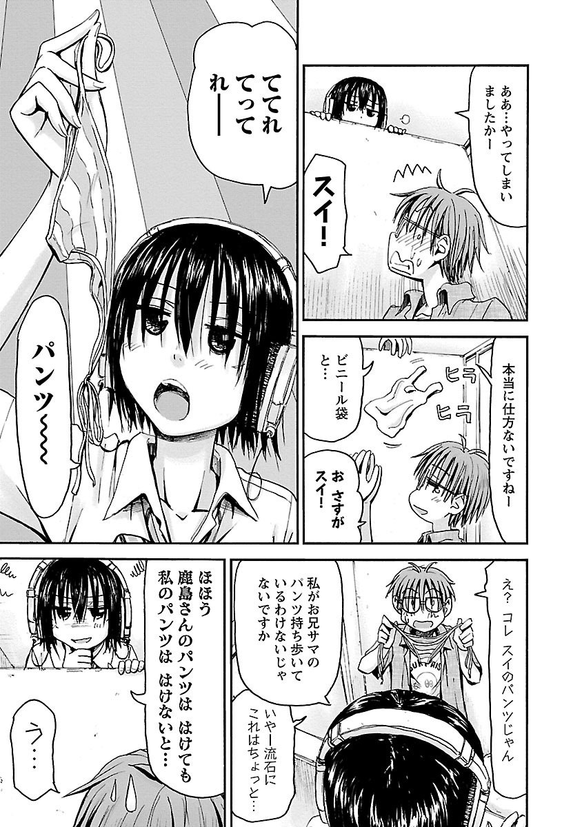Imouto Android vol.5 - Page 134