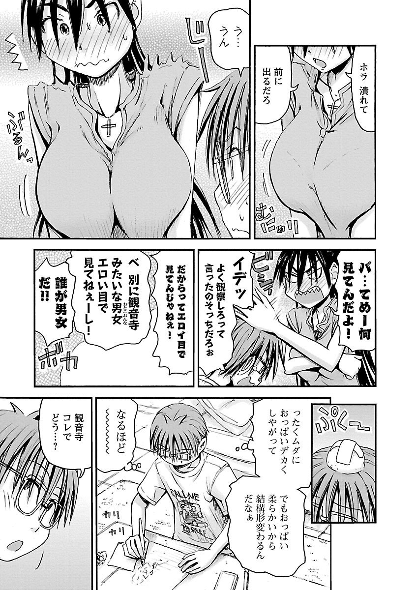 Imouto Android vol.5 - Page 54