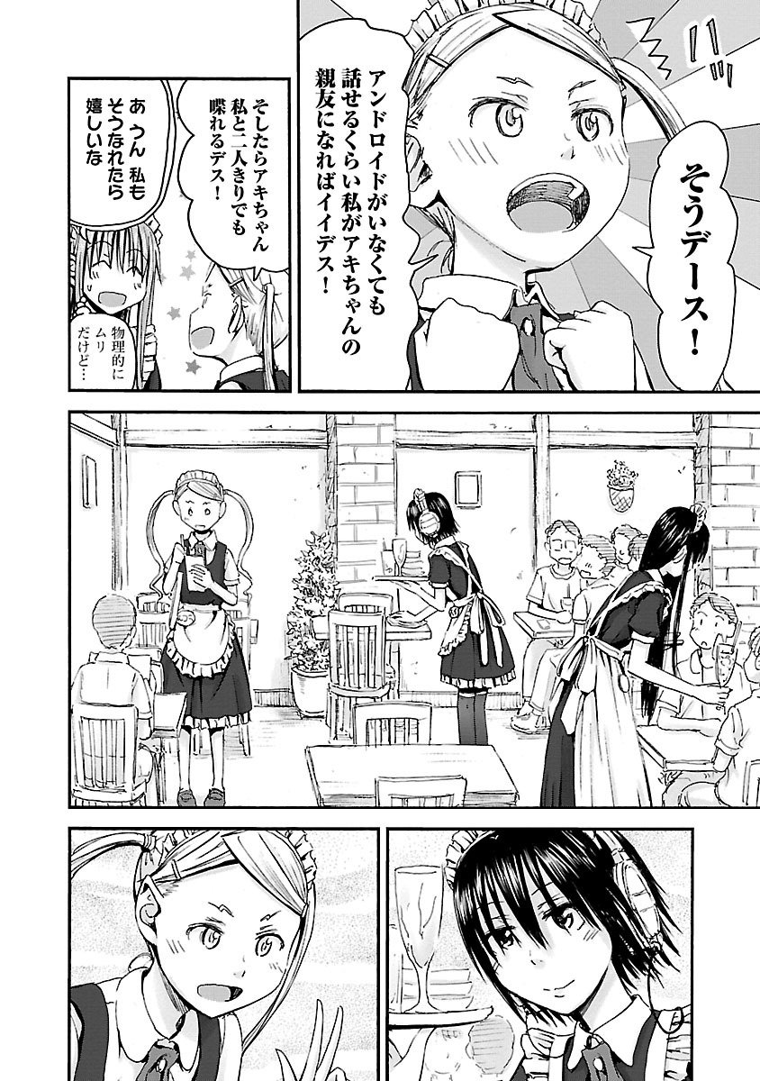 Imouto Android vol.5 - Page 73