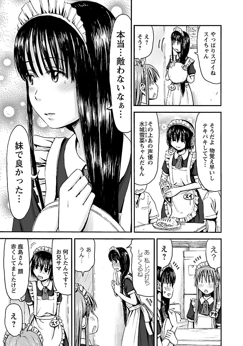 Imouto Android vol.5 - Page 74