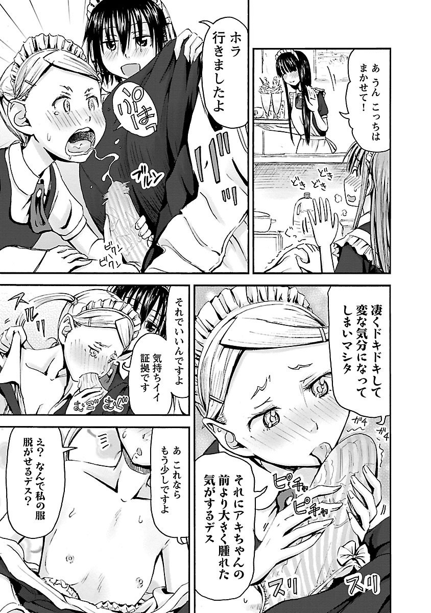Imouto Android vol.5 - Page 82