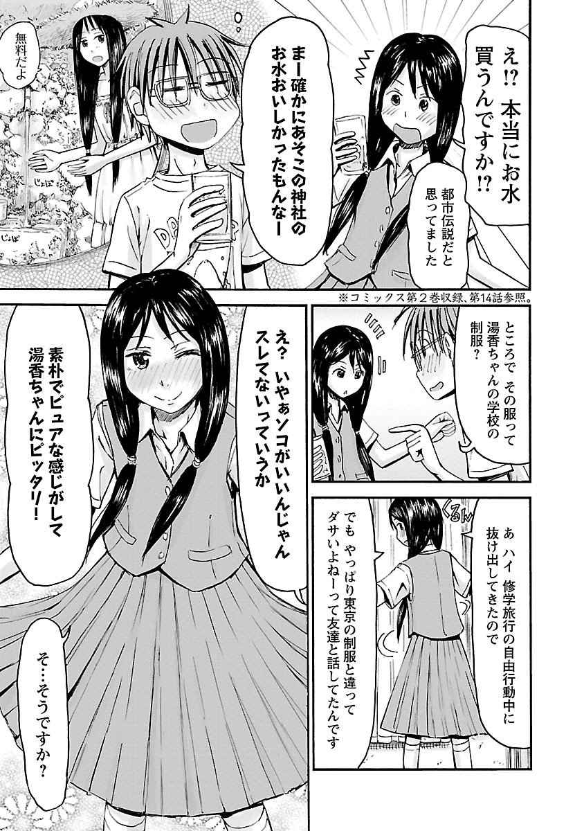 Imouto Android vol.5 - Page 92