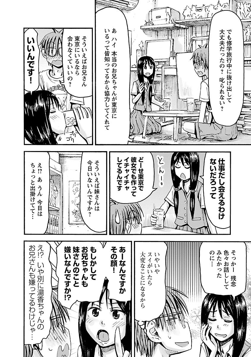 Imouto Android vol.5 - Page 93