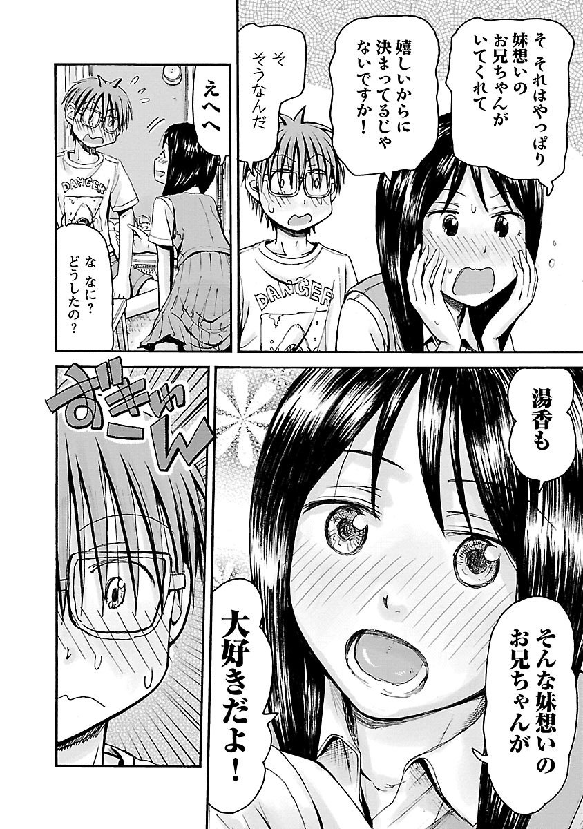 Imouto Android vol.5 - Page 95