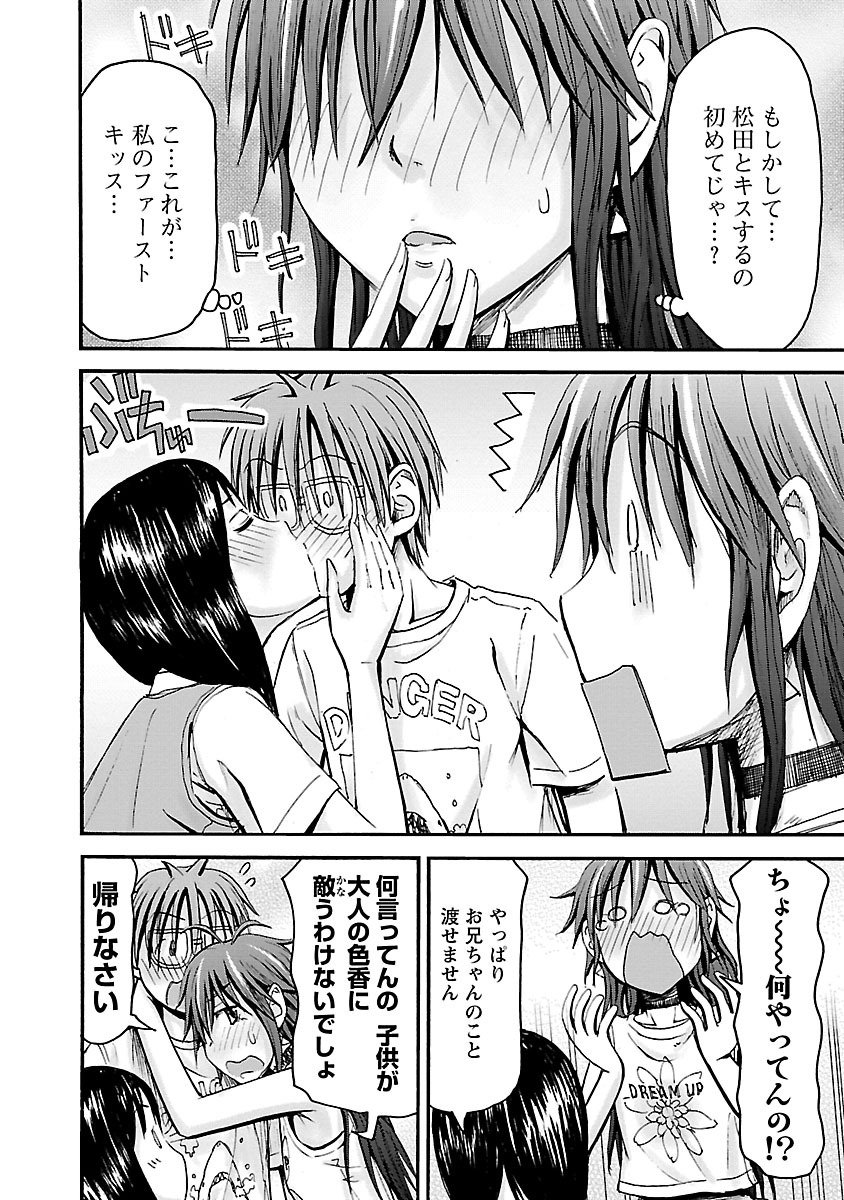 Imouto Android vol.5 - Page 99