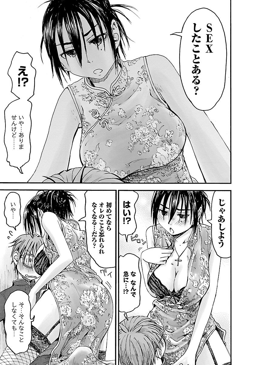 Imouto Android vol.6 - Page 116
