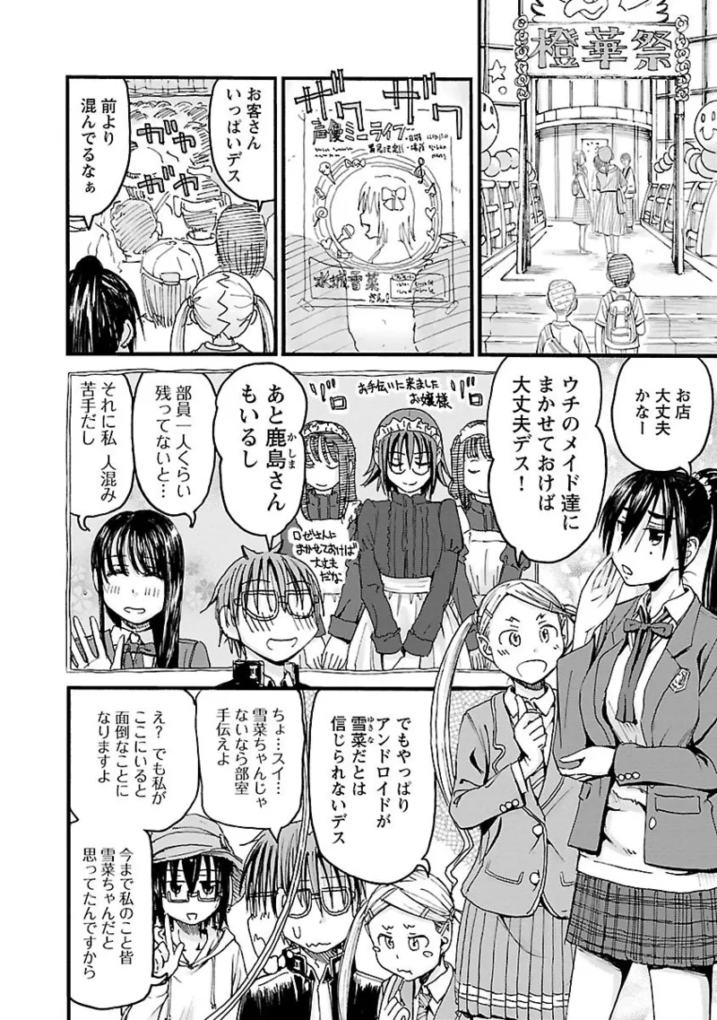 Imouto Android vol.6 - Page 149