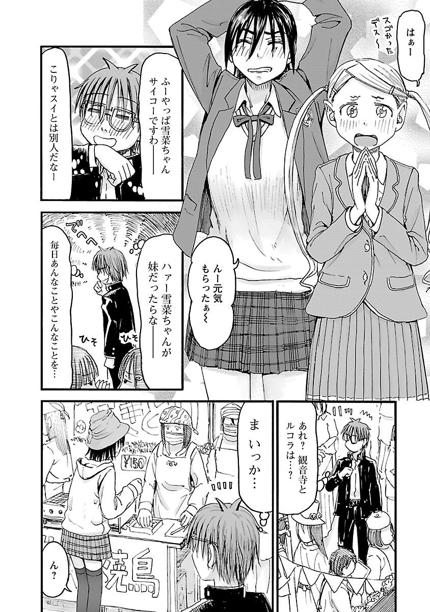 Imouto Android vol.6 - Page 153