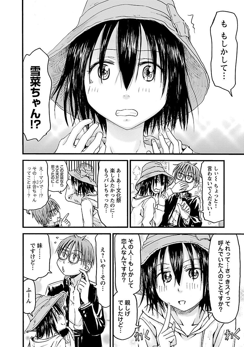 Imouto Android vol.6 - Page 155