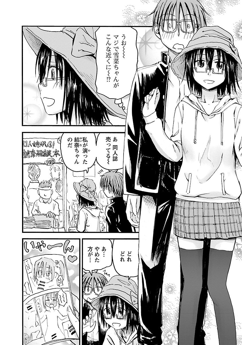Imouto Android vol.6 - Page 157
