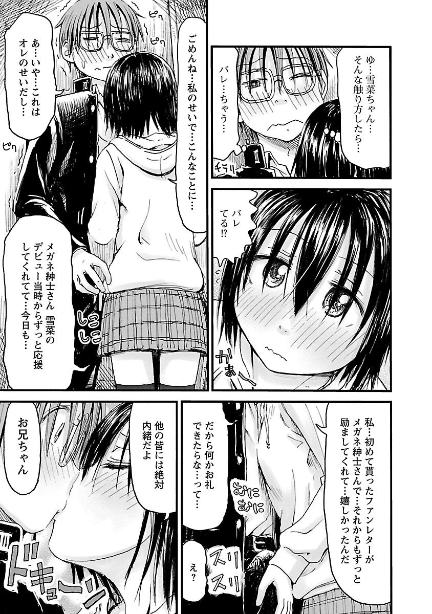 Imouto Android vol.6 - Page 164