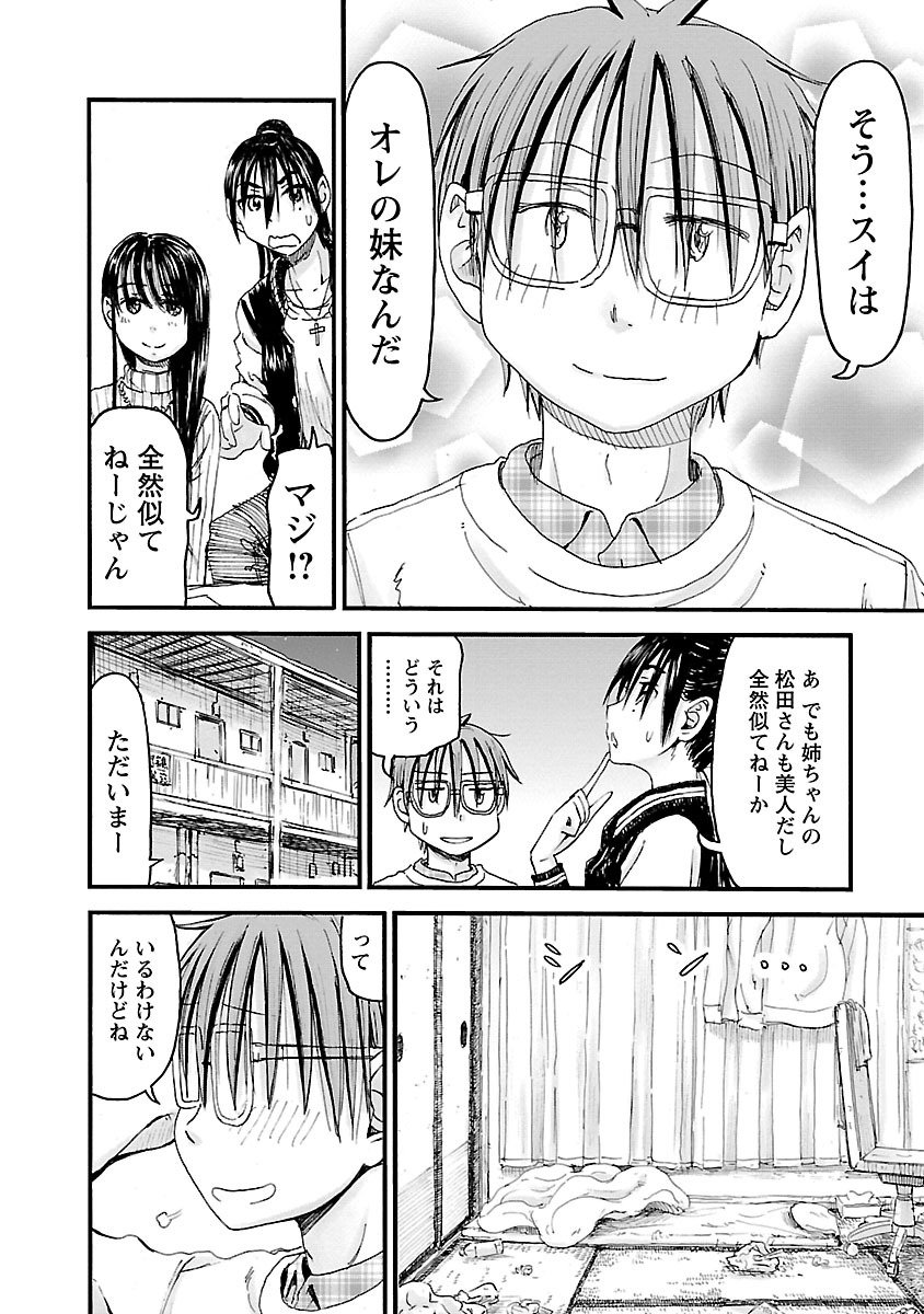 Imouto Android vol.6 - Page 173