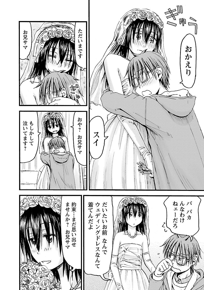 Imouto Android vol.6 - Page 179