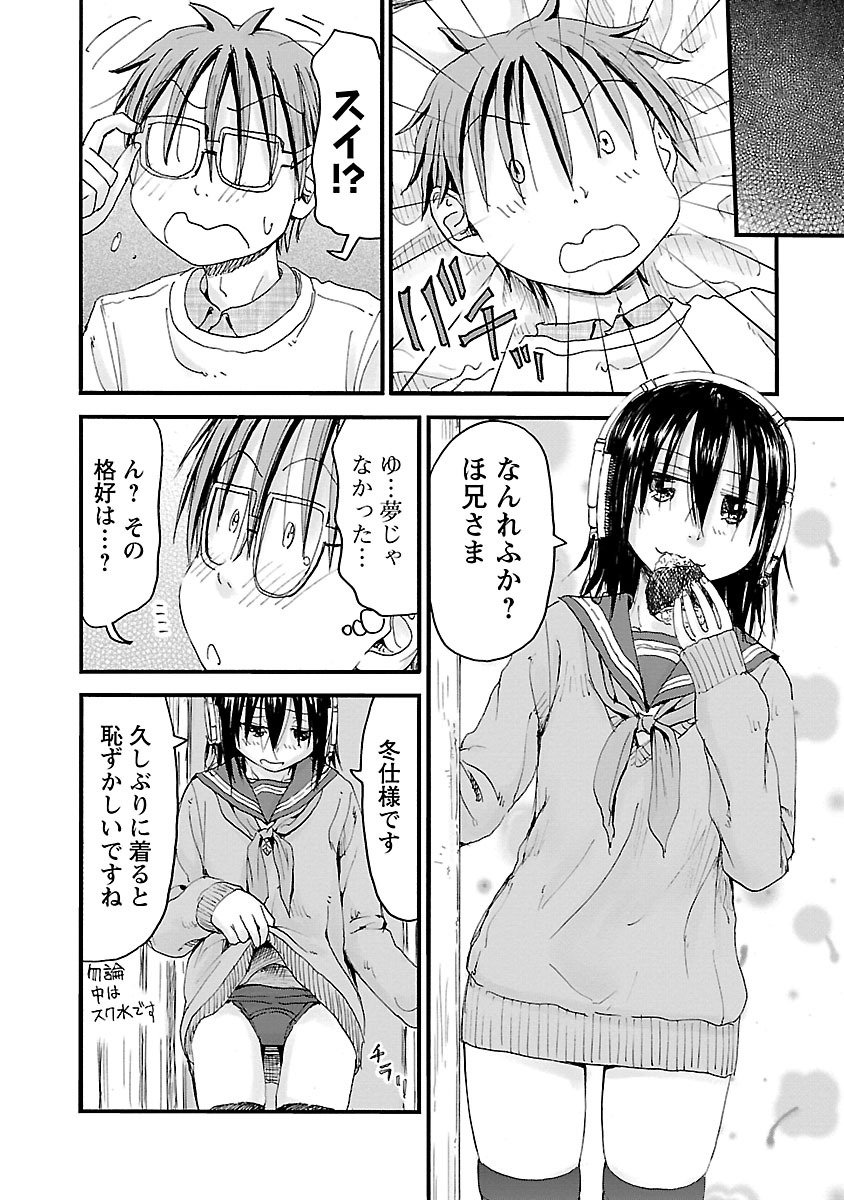 Imouto Android vol.6 - Page 187