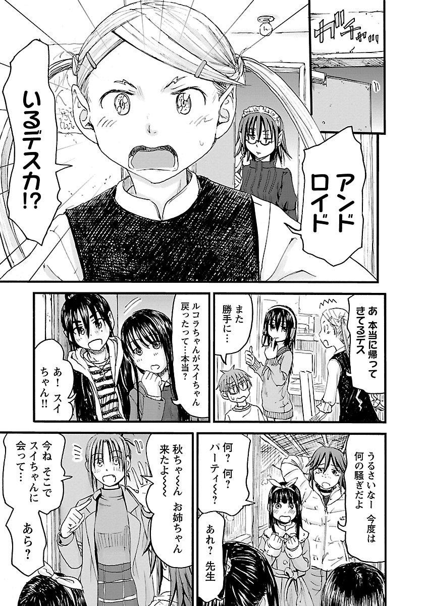 Imouto Android vol.6 - Page 188