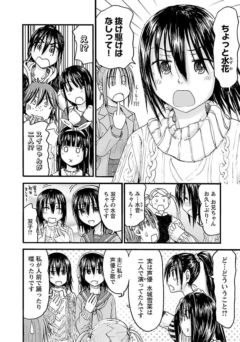 Imouto Android vol.6 - Page 189