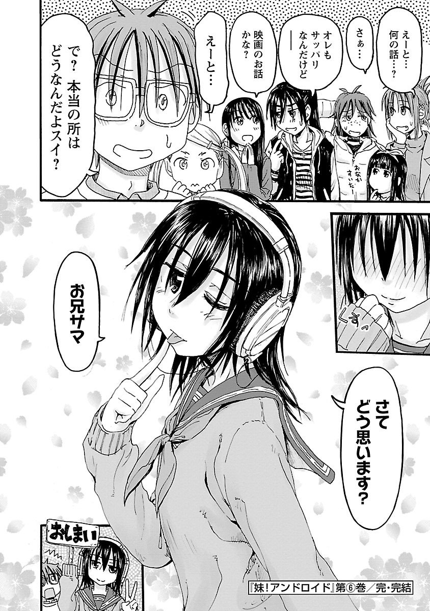Imouto Android vol.6 - Page 191