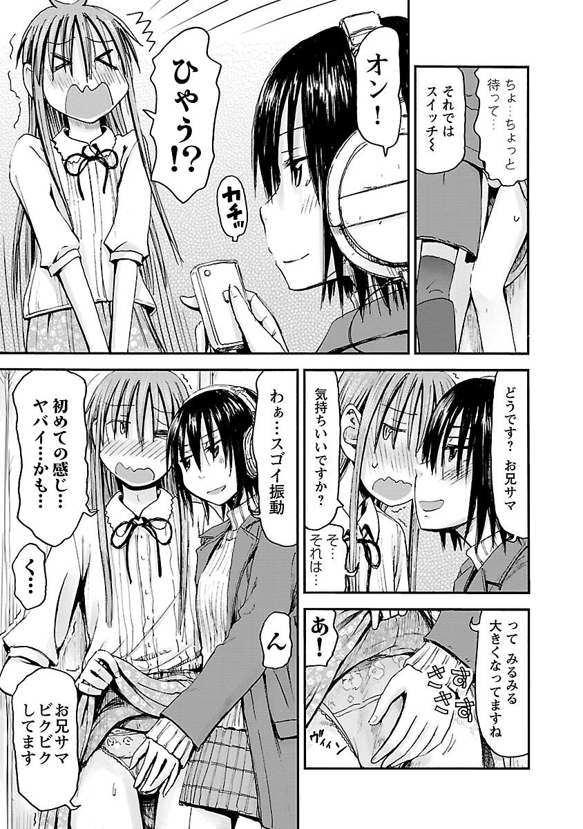 Imouto Android vol.6 - Page 32