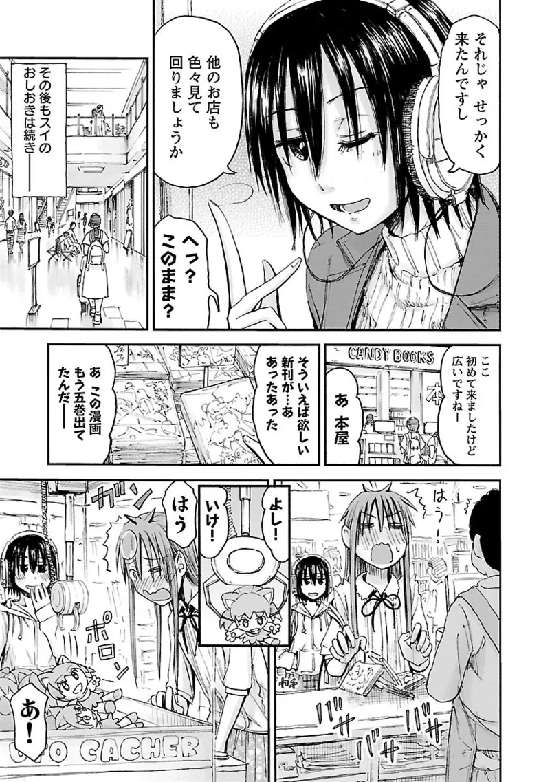 Imouto Android vol.6 - Page 34