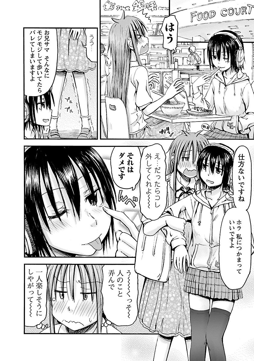 Imouto Android vol.6 - Page 35