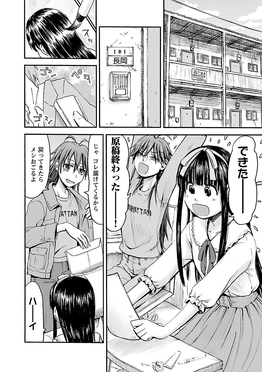 Imouto Android vol.6 - Page 45