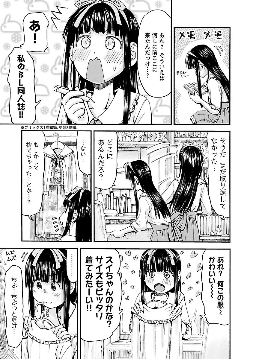 Imouto Android vol.6 - Page 48