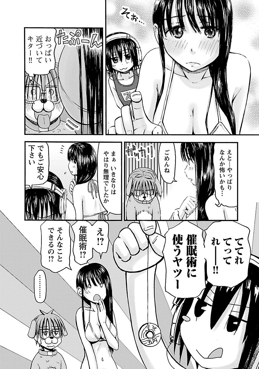 Imouto Android vol.6 - Page 69
