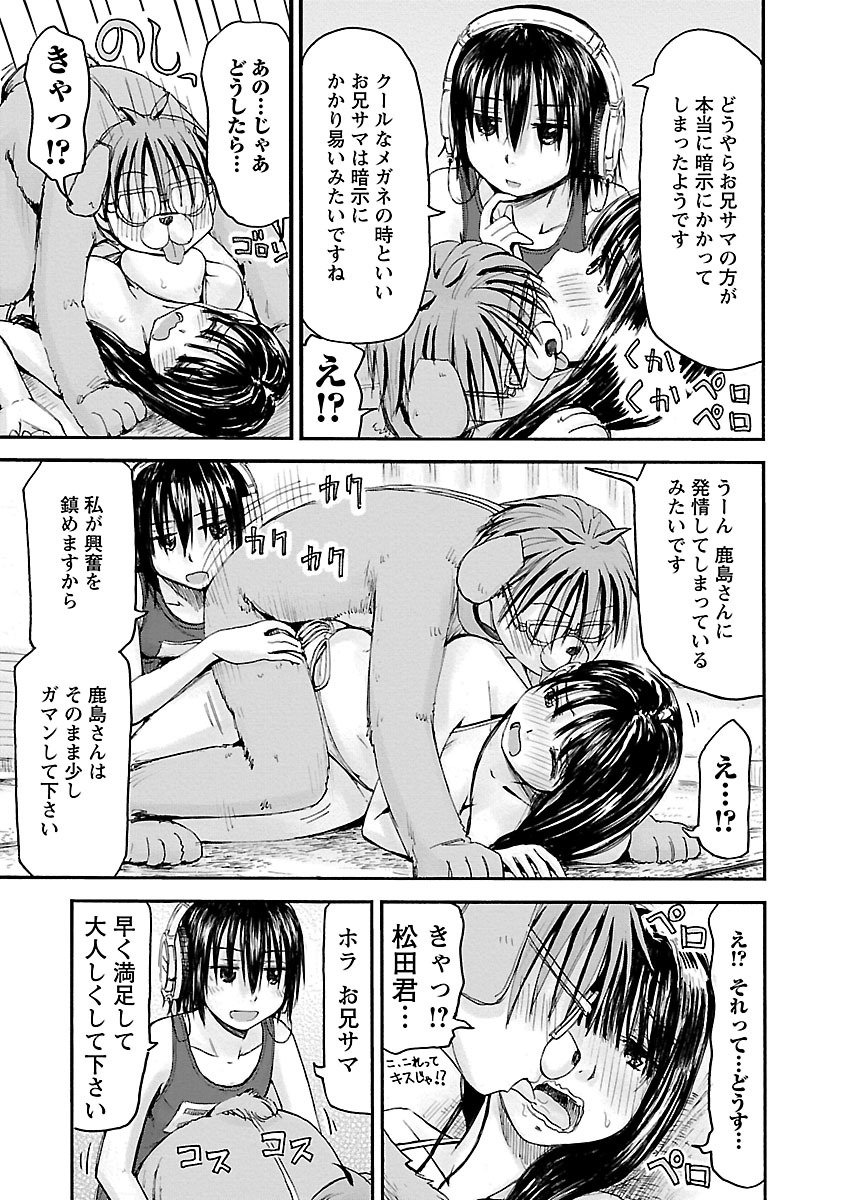 Imouto Android vol.6 - Page 76