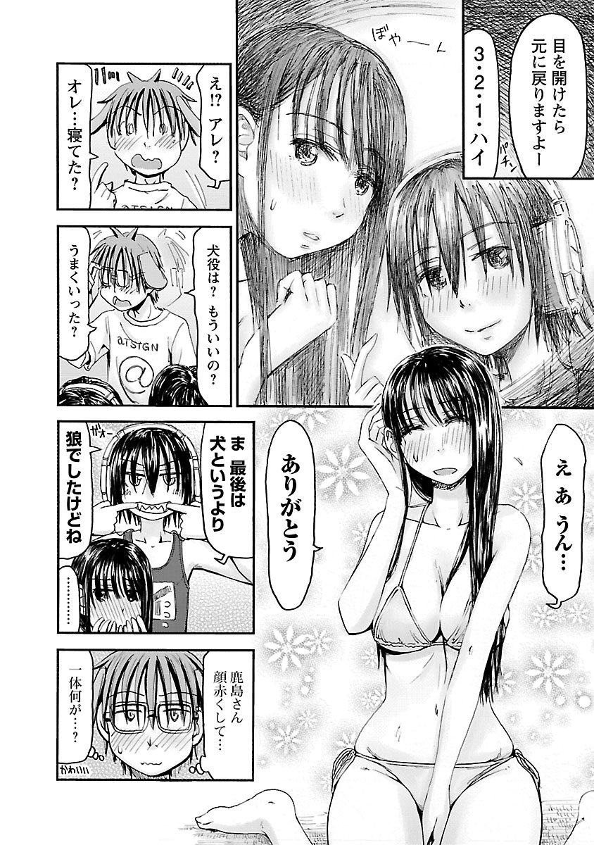 Imouto Android vol.6 - Page 79