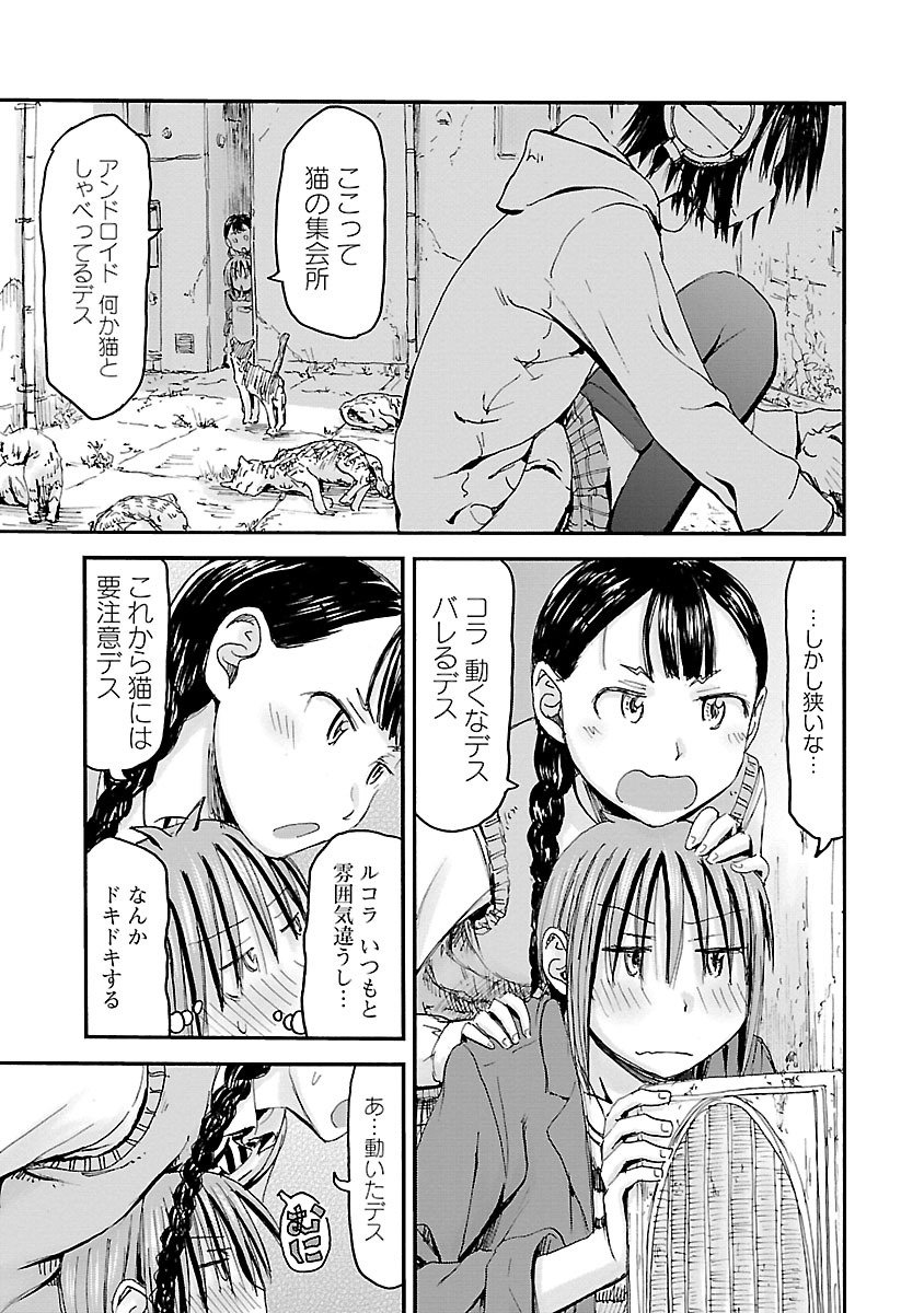 Imouto Android vol.6 - Page 90