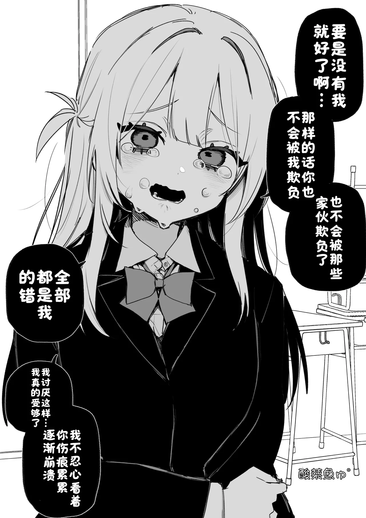 Page 25 of [Kuga Tsuniya] Itsuka Fukushuu Suru Sono Tame ni [Chinese] [酸菜魚ゅ°]