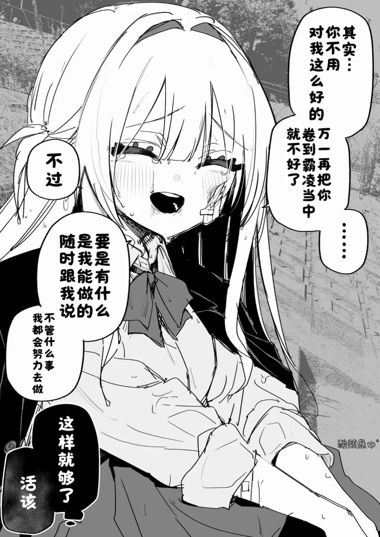 Page 43 of [Kuga Tsuniya] Itsuka Fukushuu Suru Sono Tame ni [Chinese] [酸菜魚ゅ°]