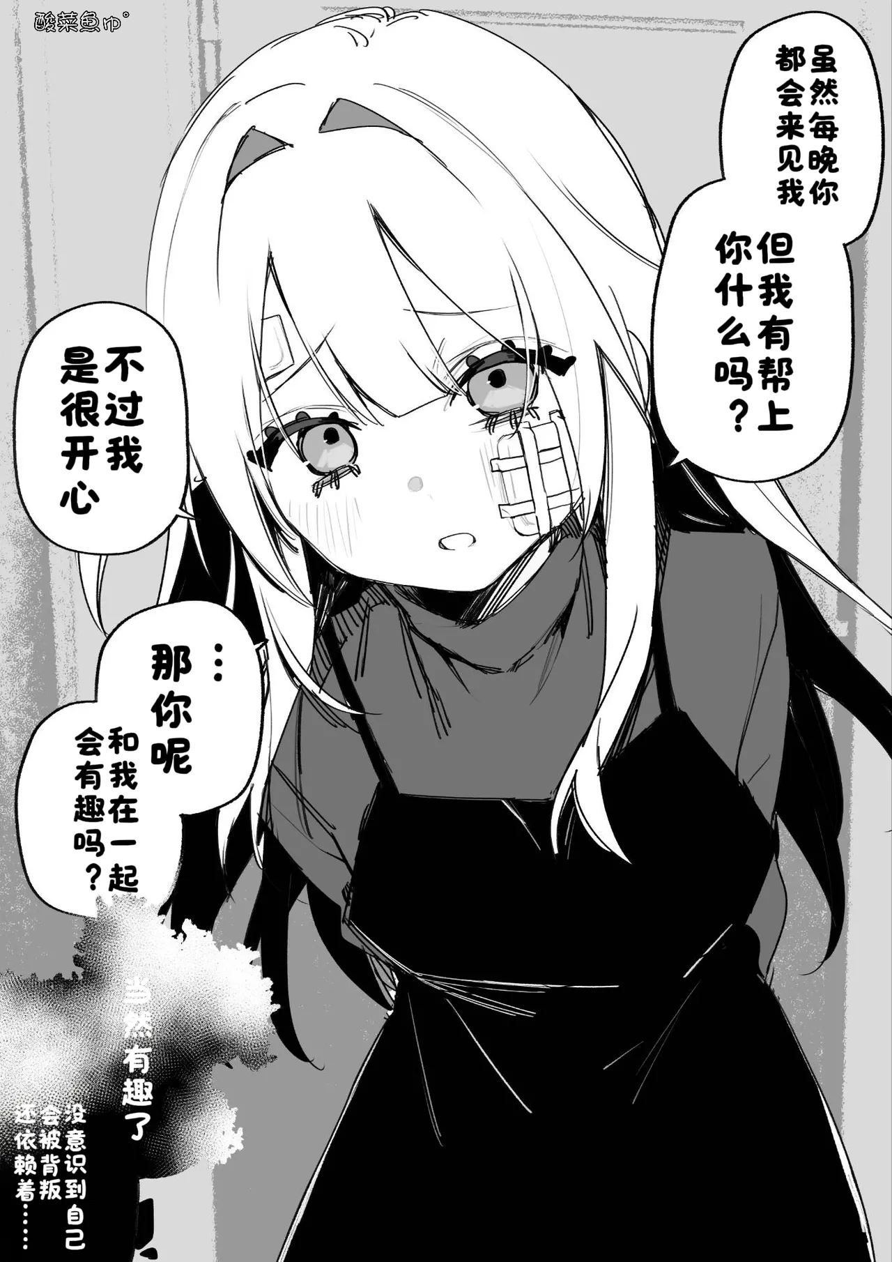 Page 49 of [Kuga Tsuniya] Itsuka Fukushuu Suru Sono Tame ni [Chinese] [酸菜魚ゅ°]