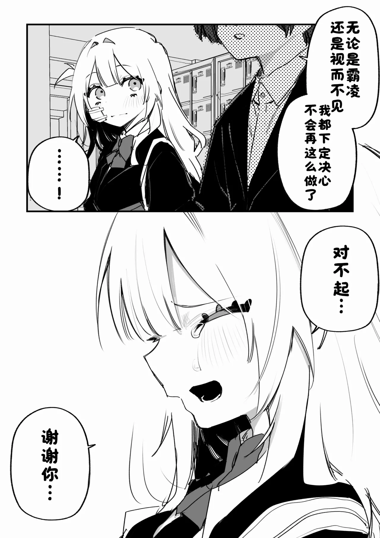 Page 94 of [Kuga Tsuniya] Itsuka Fukushuu Suru Sono Tame ni [Chinese] [酸菜魚ゅ°]
