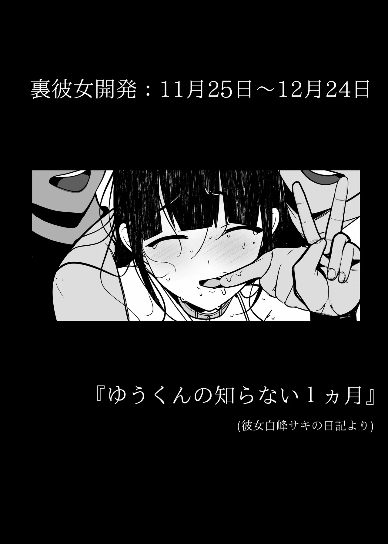 Ura Kanojo Kaihatsu · Jou - Page 30