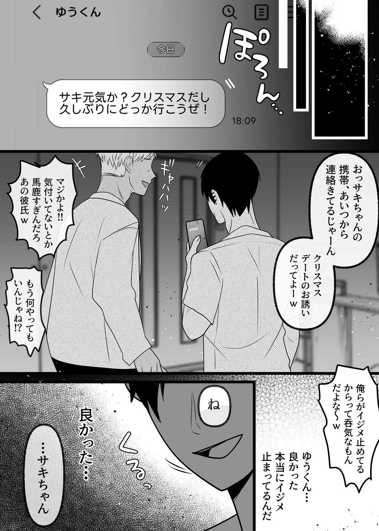 Ura Kanojo Kaihatsu · Jou - Page 39