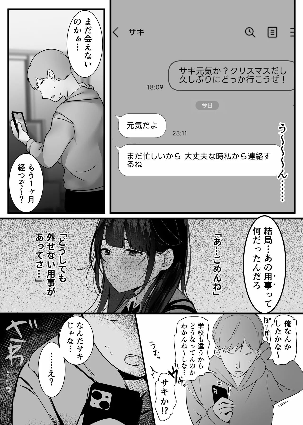 Ura Kanojo Kaihatsu · Jou - Page 43