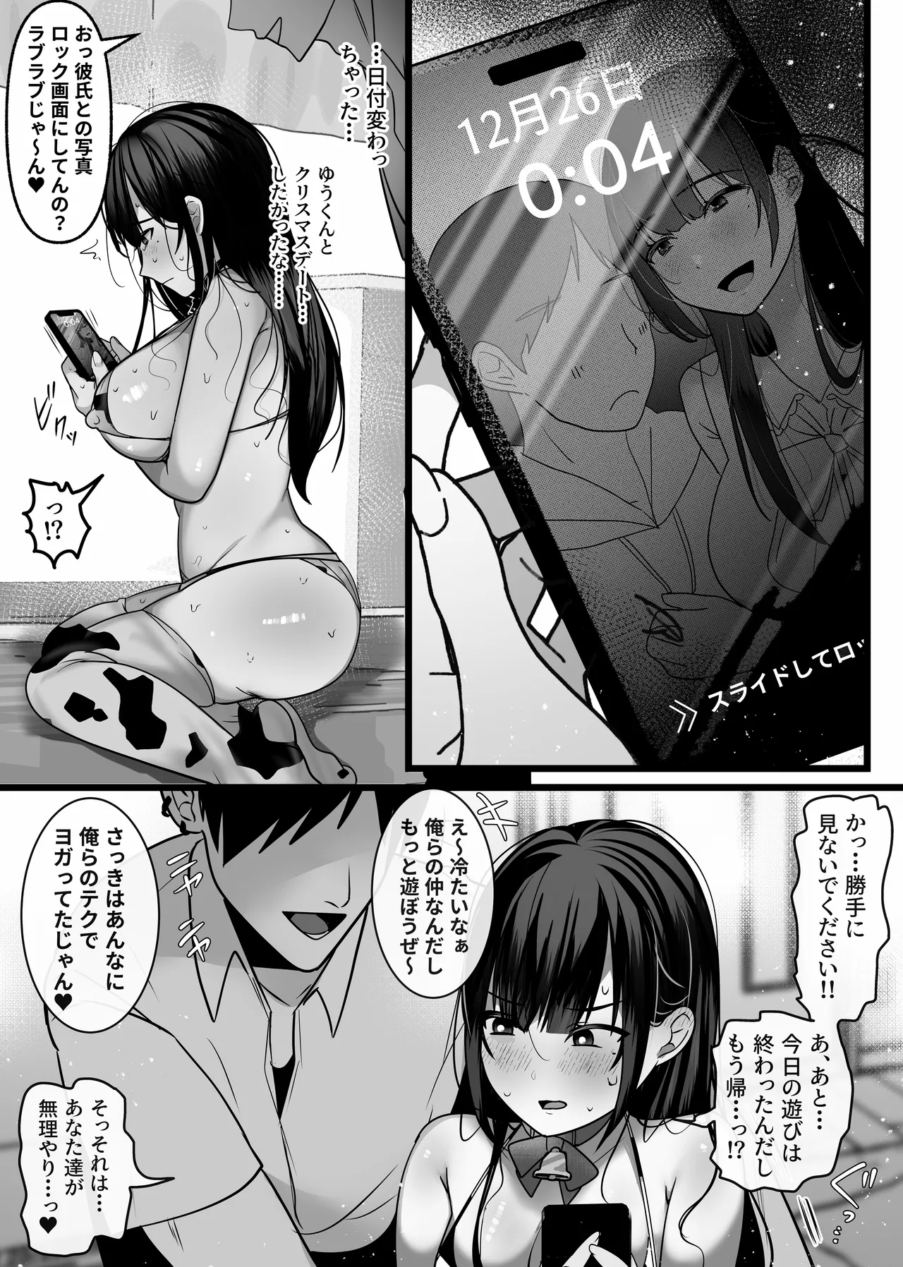 Ura Kanojo Kaihatsu · Jou - Page 61