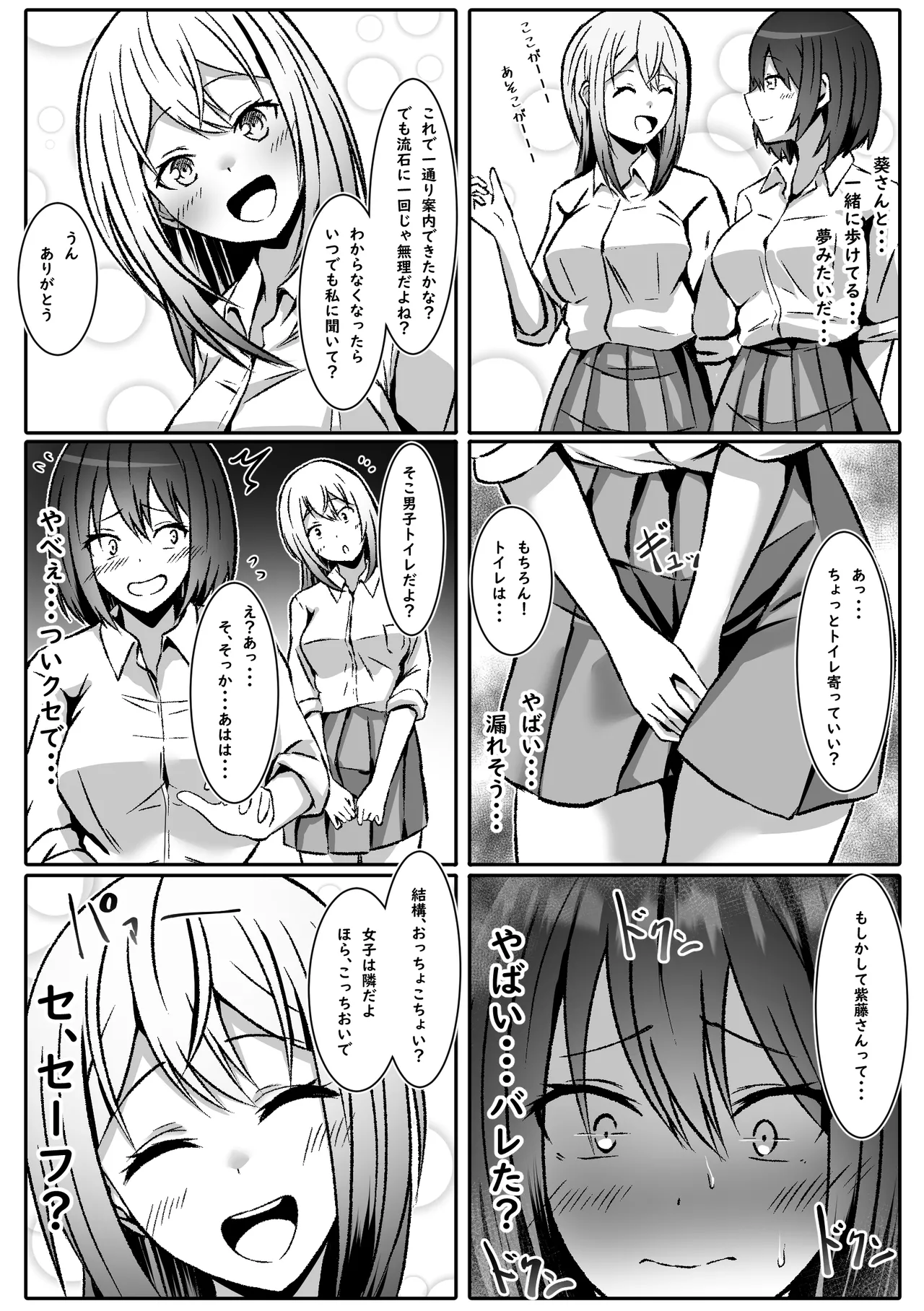Page 8 of [Makura] I became a girl because I wanted to be liked by the girl I liked! ?