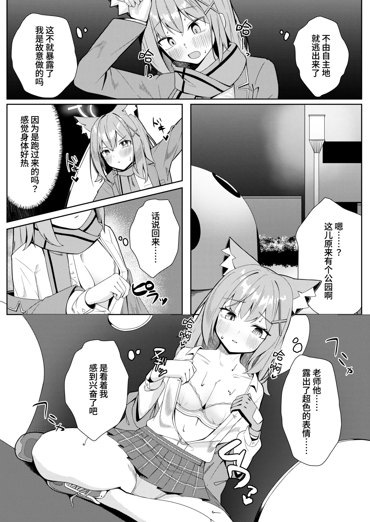 Micha Dame! Dakedo Suggoku Misetai! | 不可以看!可是又特别想给你看! - Page 9