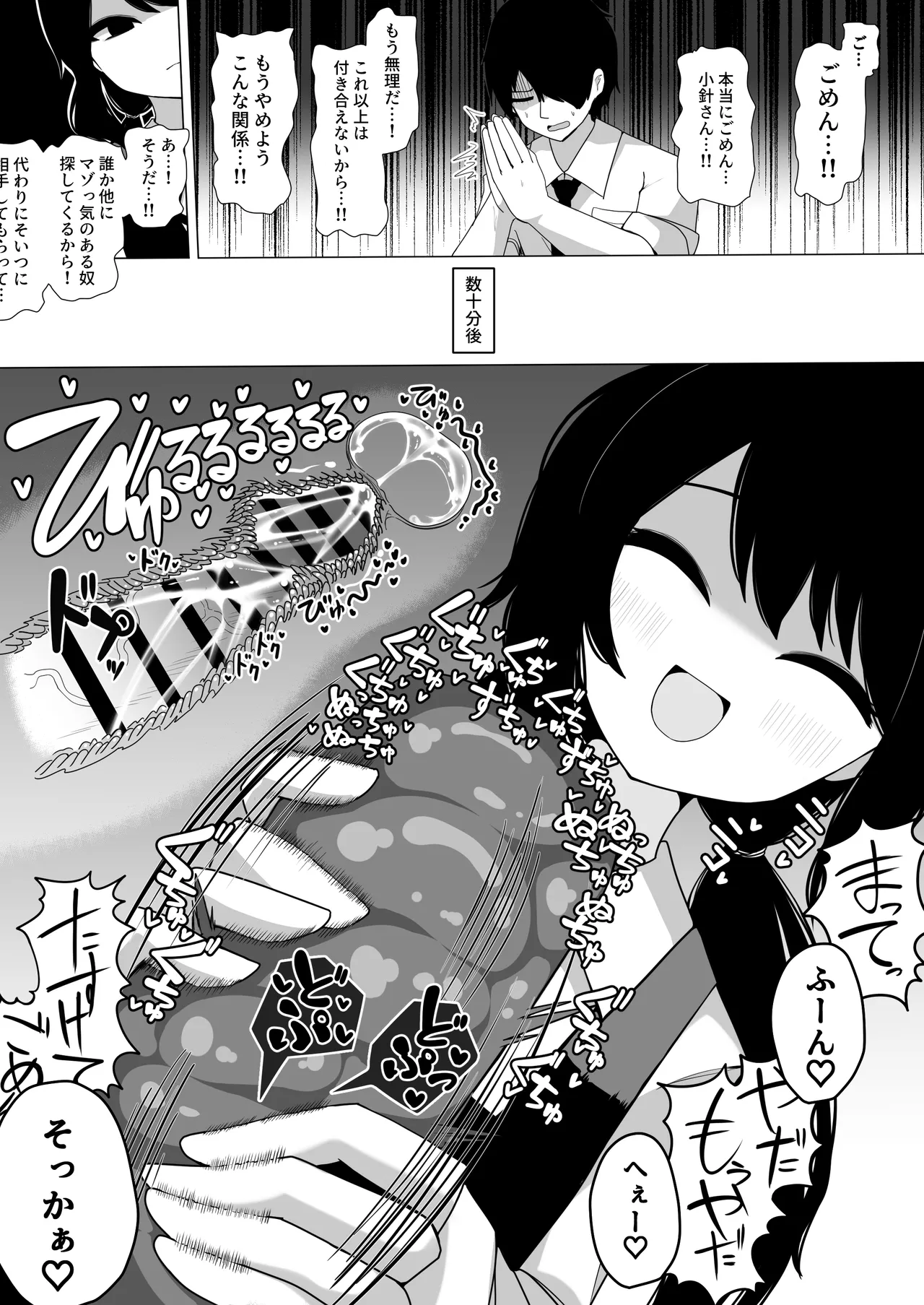 小針さんのおもちゃ - Page 15