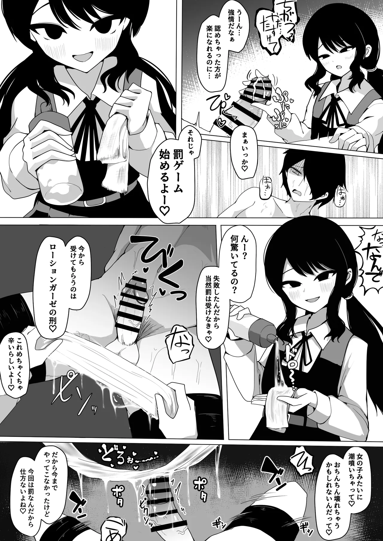小針さんのおもちゃ - Page 26