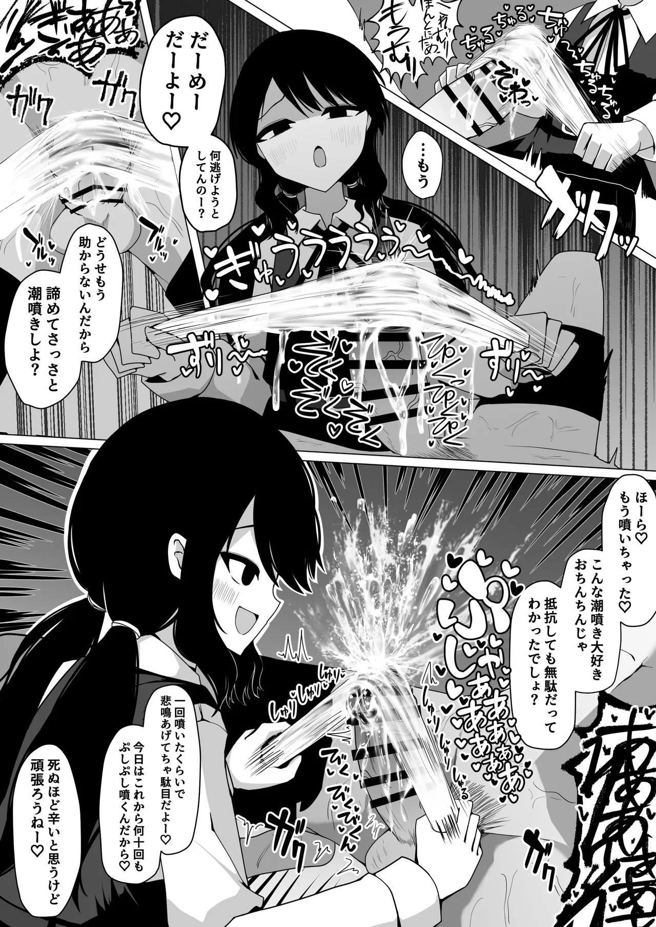 小針さんのおもちゃ - Page 28