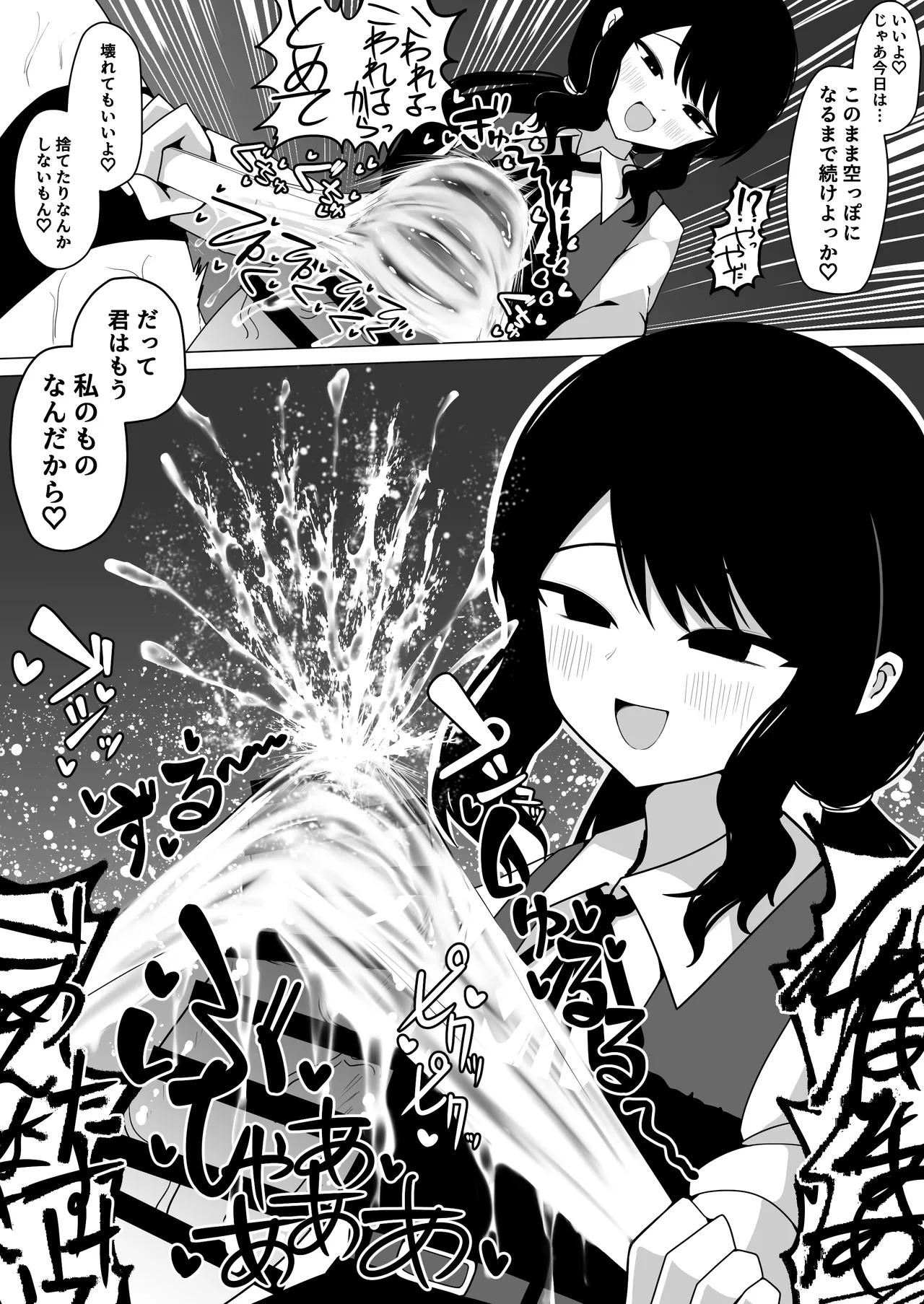小針さんのおもちゃ - Page 31