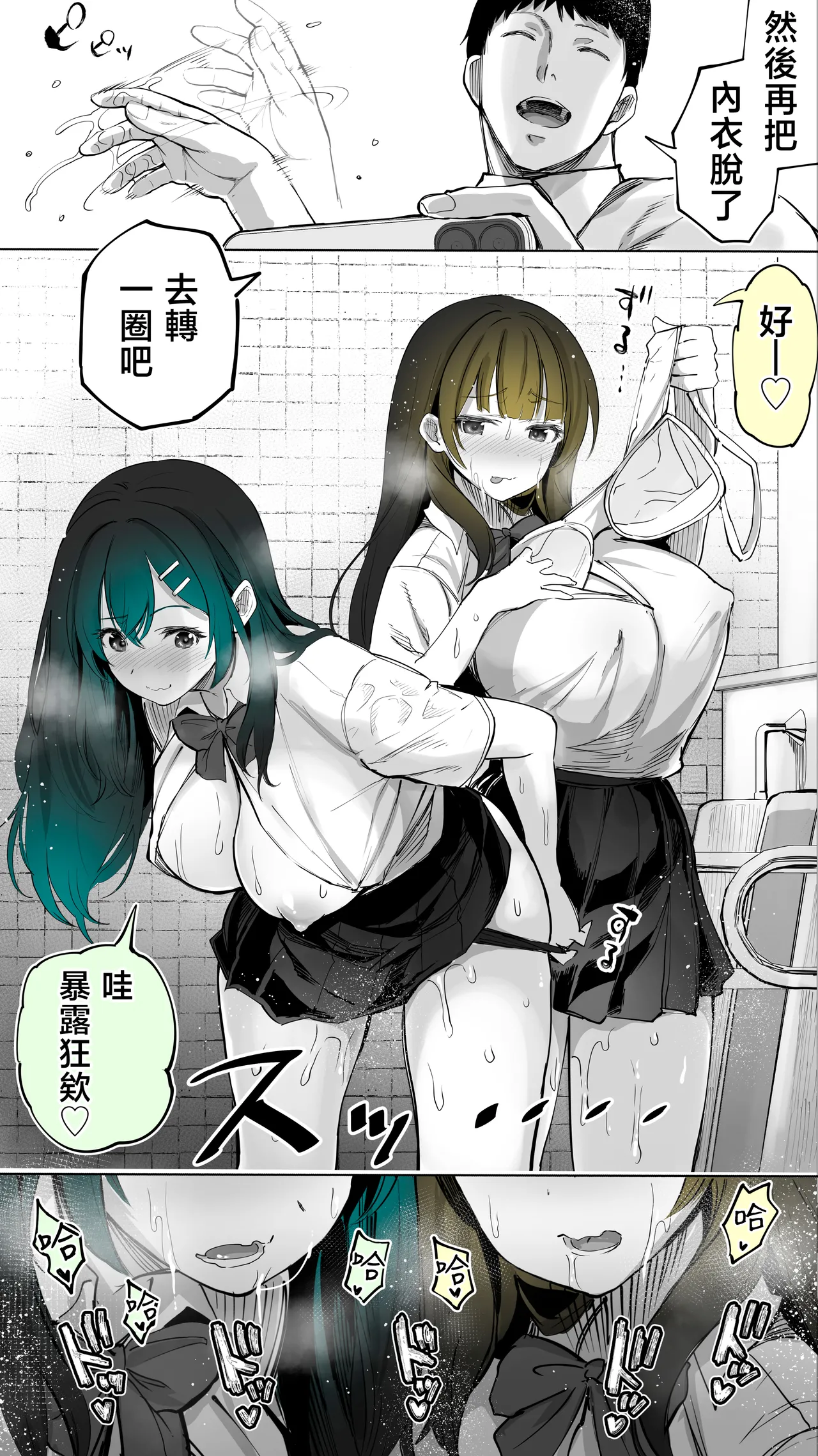 Jimoto no Hame Tomo. "Kinjo no Niransei Futago C, U" | 在地砲友「住在附近的異卵雙胞胎C、U」 - Page 31