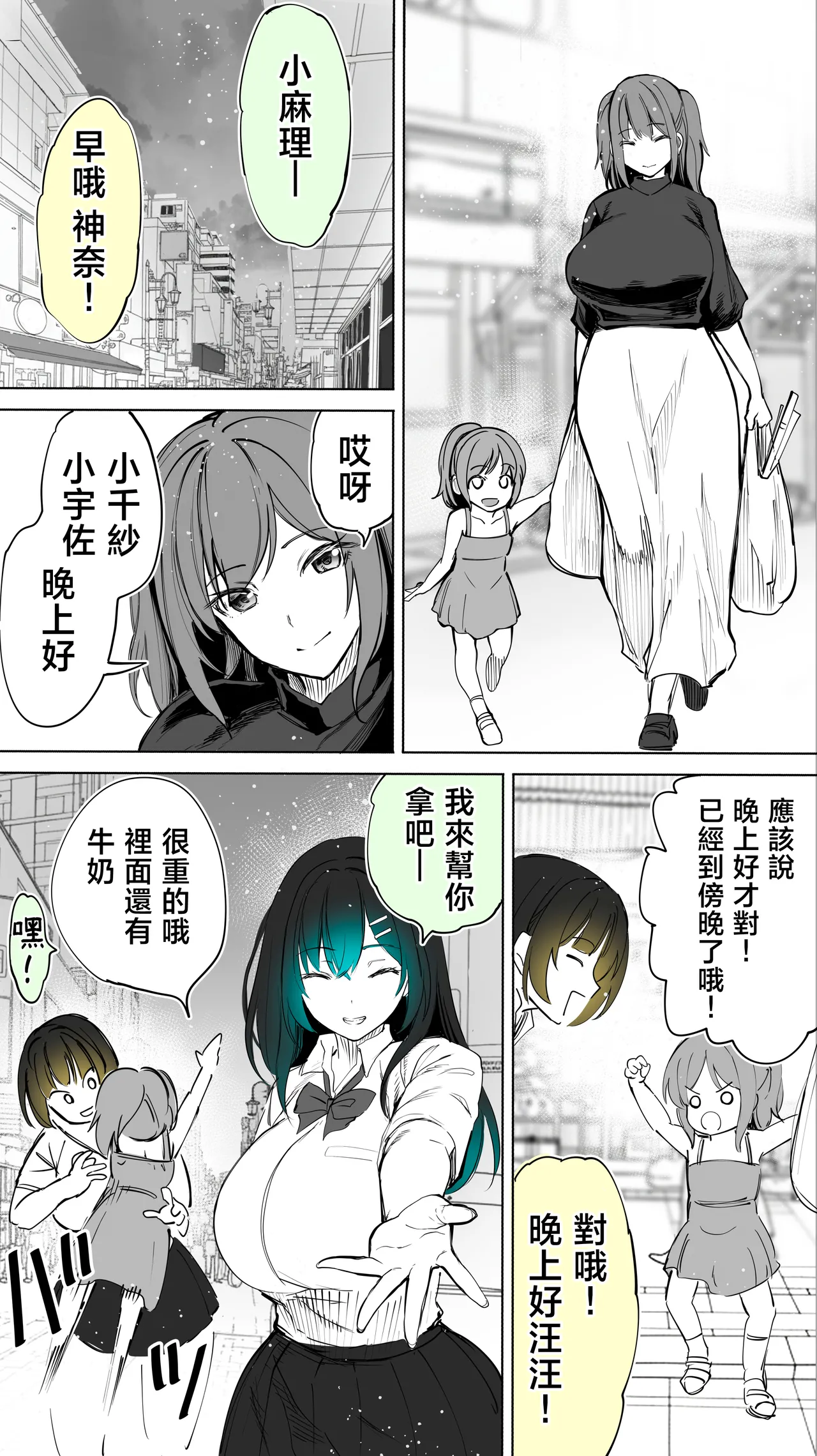 Jimoto no Hame Tomo. "Kinjo no Niransei Futago C, U" | 在地砲友「住在附近的異卵雙胞胎C、U」 - Page 72